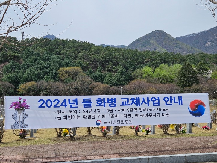 2024 화병교체사업.jpg